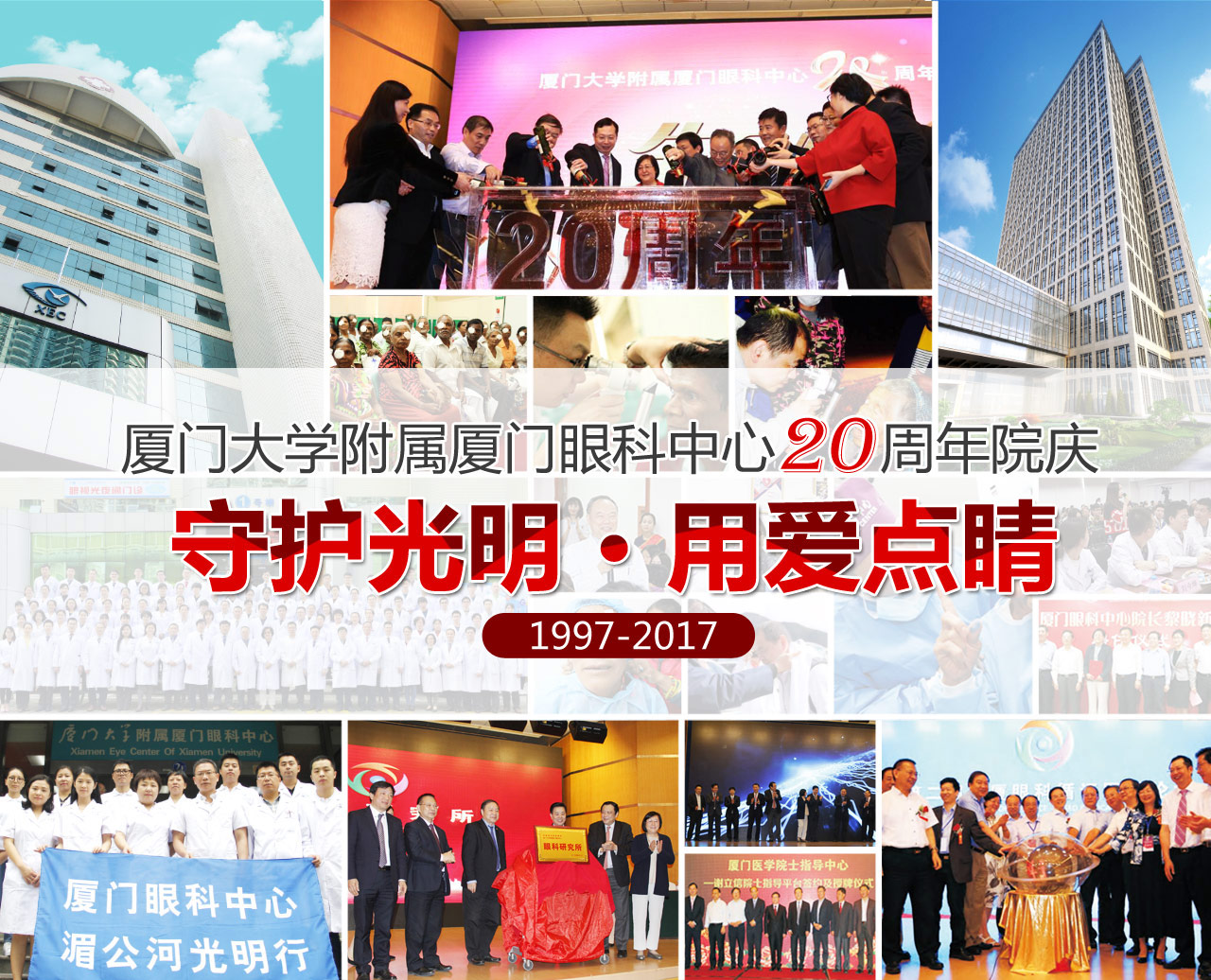 廈門大學(xué)附屬廈門眼科中心贊不贊，中外眼科名家這樣說