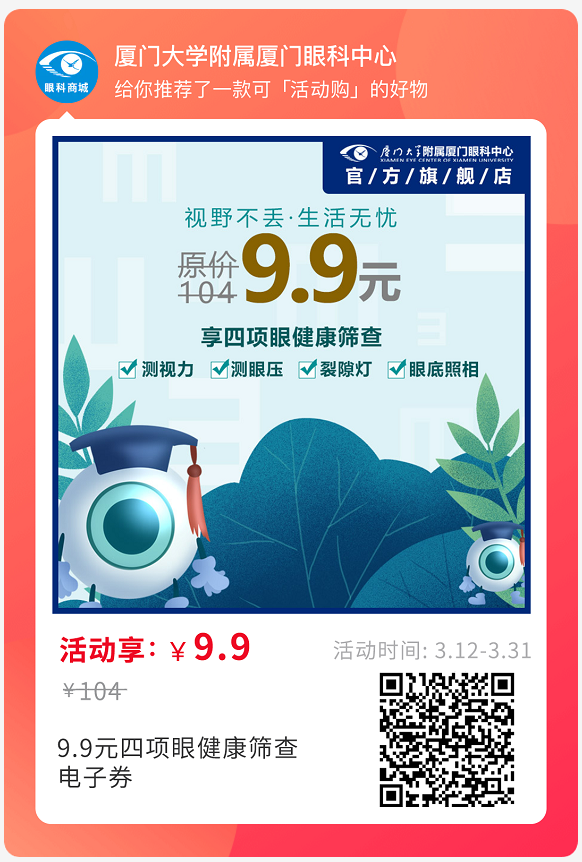 青光眼活動