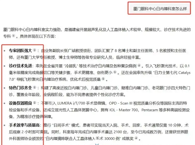 白內(nèi)障科室